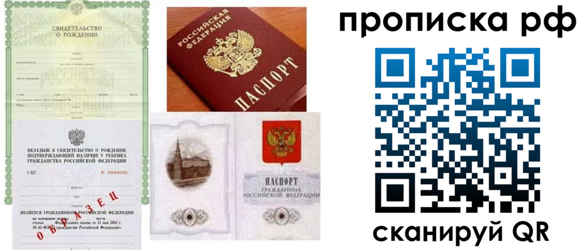 временная регистрация для всех в Прокопьевске