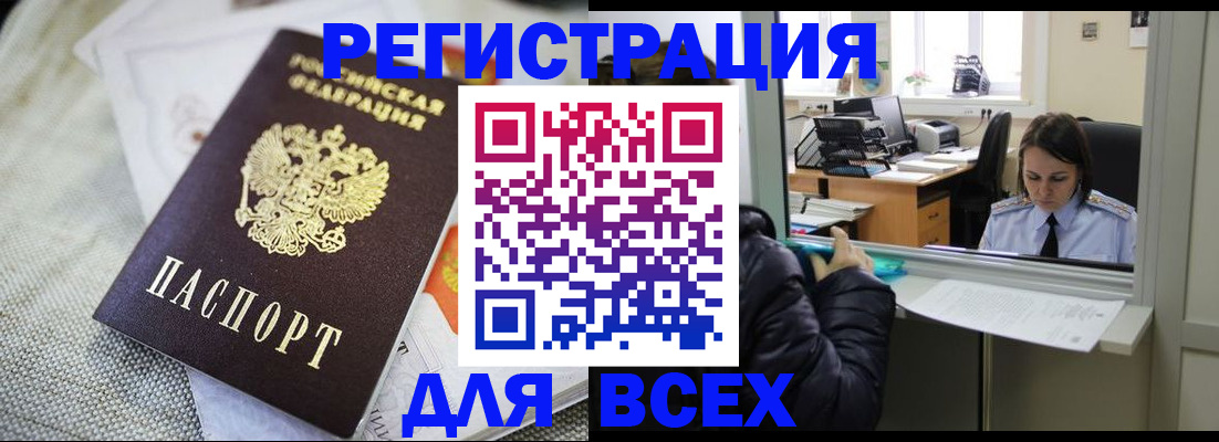 прописка законно в Прокопьевске