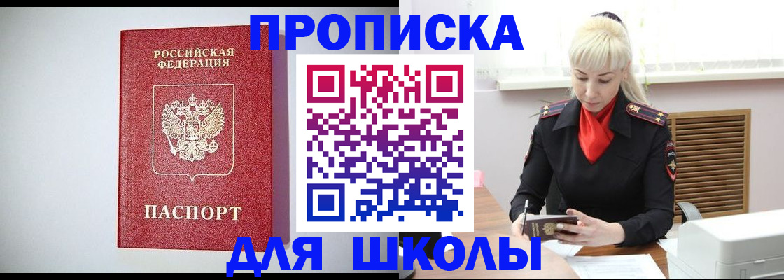 прописка в Прокопьевске