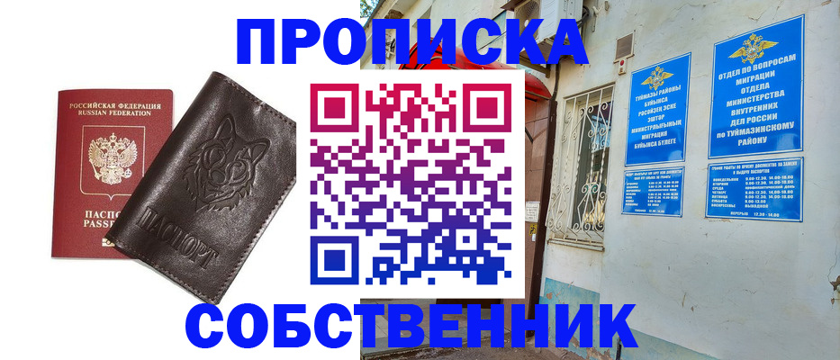 прописка гарантия в Прокопьевске