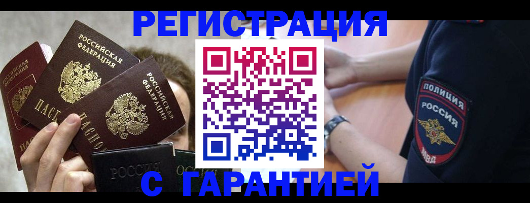миграционный учет в Прокопьевске