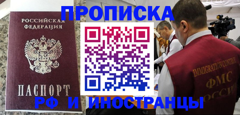 прописка от собственника в Прокопьевске