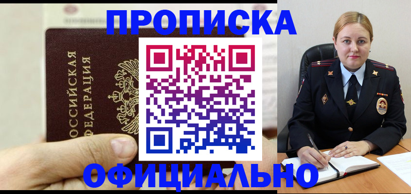 временная регистрация в квартире в Прокопьевске
