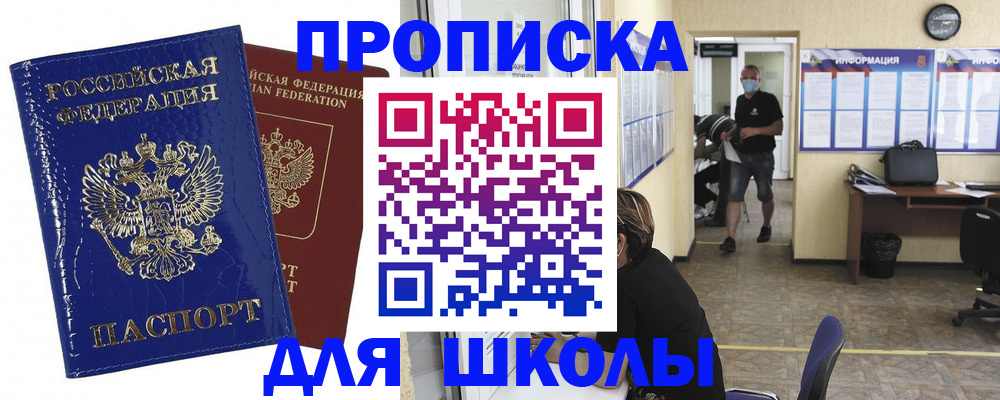 прописка штамп в Прокопьевске
